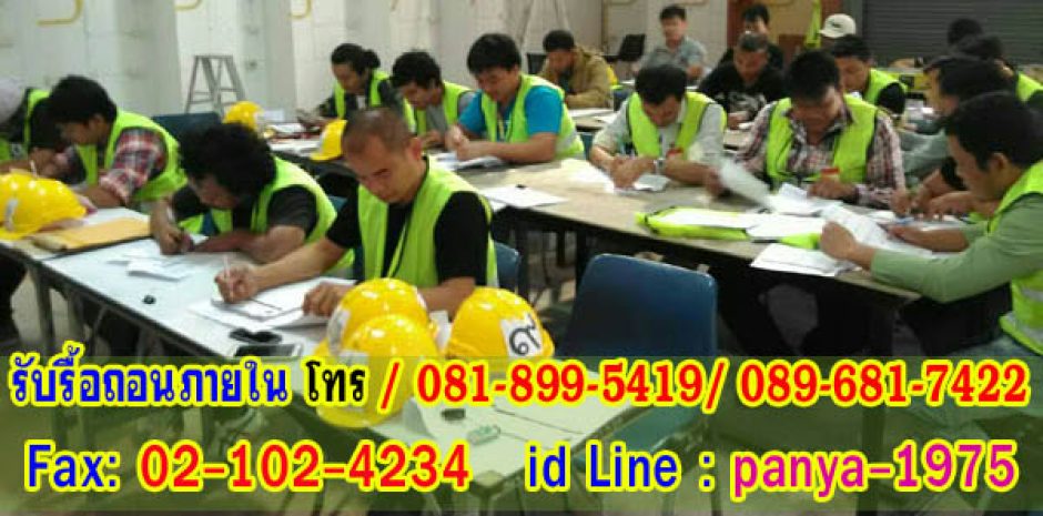 รับรื้อถอนภายใน  รับรื้อถอนตกแต่งภายใน  ส่งงานเร่งด่วน รับรื้อถอนตกแต่งคืนพื้นที่  รับรื้อถอนภายในห้าง โทร 081-899-5419, 089-681-7422